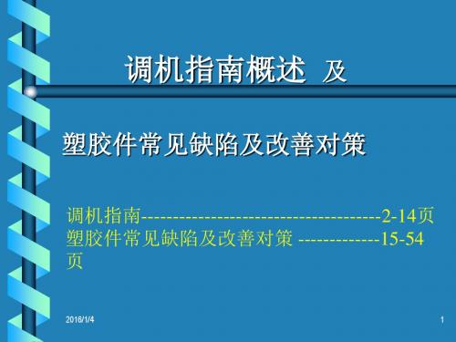 注塑成型参数的调整指南