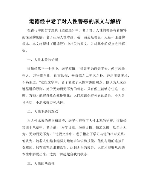 道德经中老子对人性善恶的原文与解析