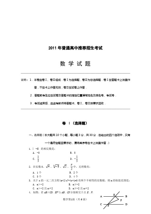 2011年枣阳市普通高中推荐招生考试