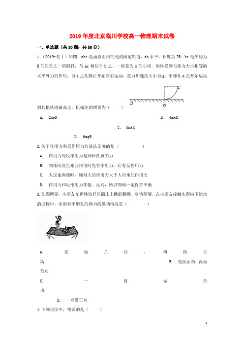 最新2020学年高一物理下学期期末考试试题(新版)人教版