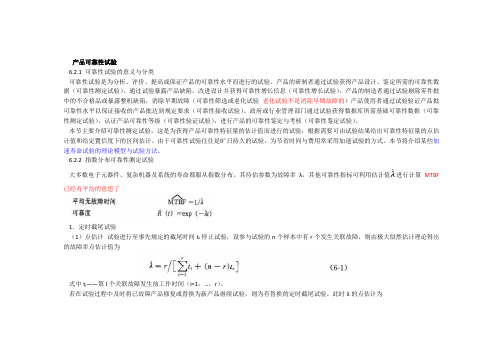 加速寿命试验的理论模型与试验方法