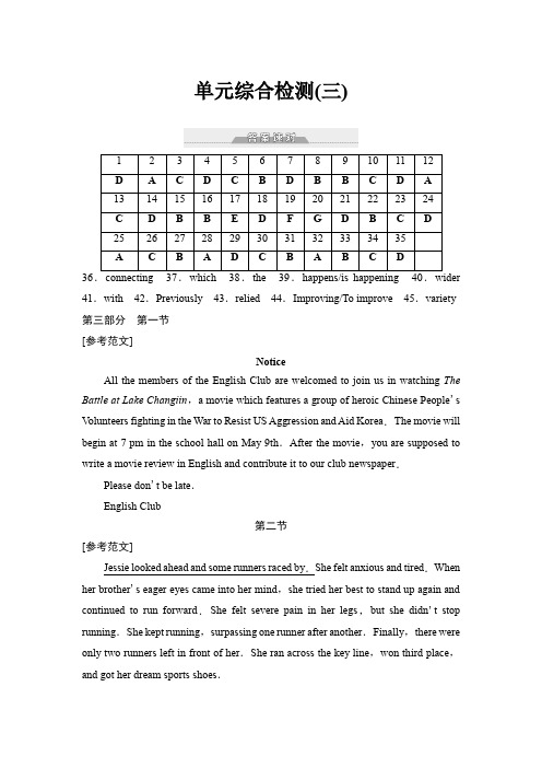 外研版高中英语选择性版必修第三册单元综合检测3答案