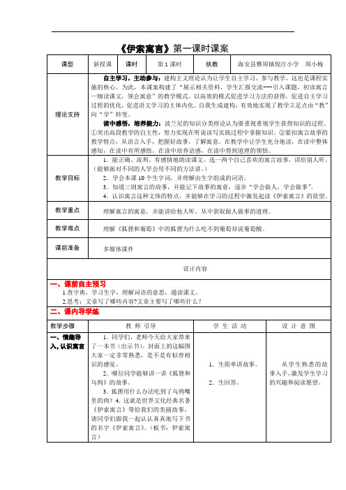 5上12《伊索寓言》第一课时课案