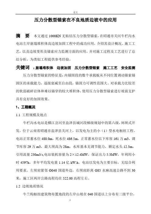 压力分散型锚索应用