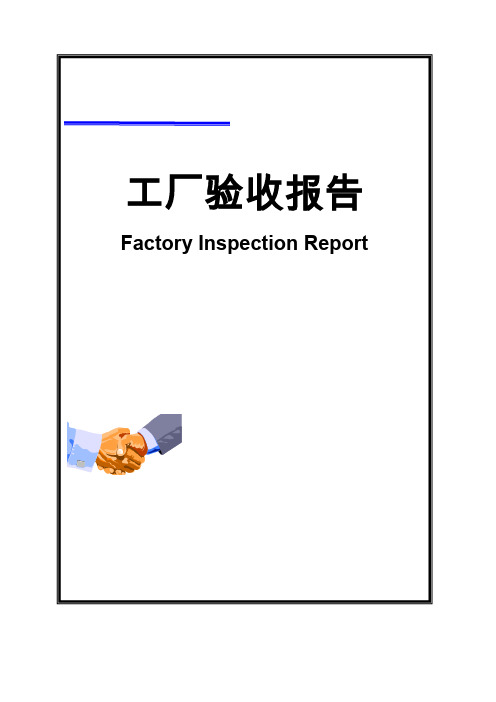 HDPE硅芯管工厂检验报告(中英文)