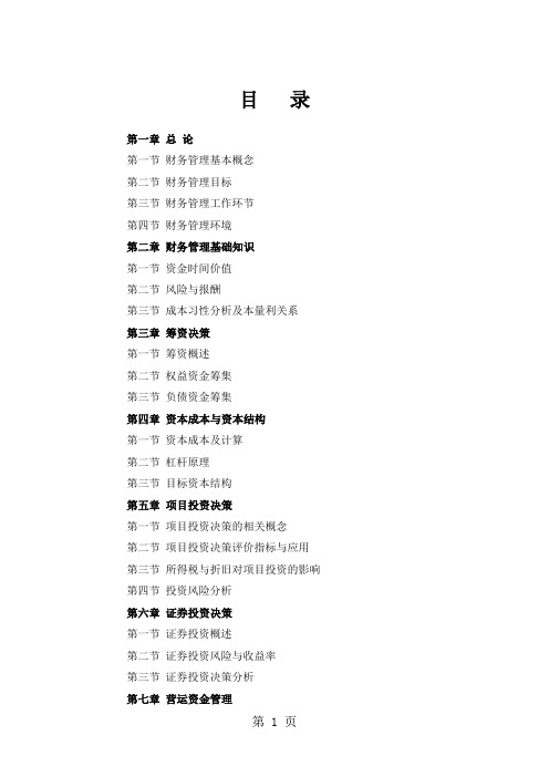 2019年注会财务成本管理教材共299页