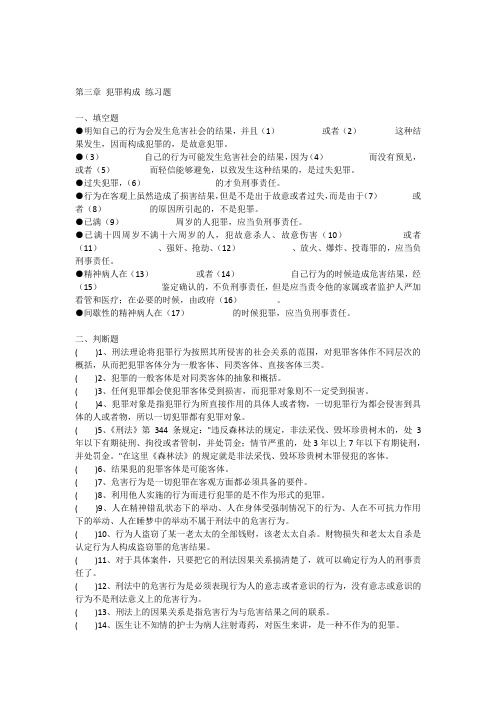 犯罪构成练习