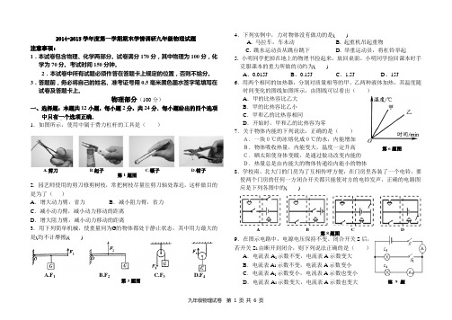 2014-2015学年度第一学期期末学情调研九年级物理试题