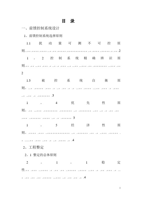 前馈控制系统设计