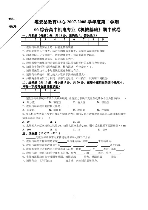 高二机电机械基础期中试卷