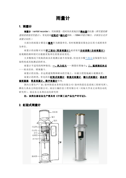 雨量计知识总结