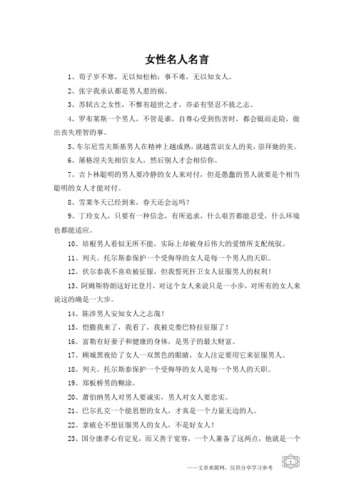 女性名人名言