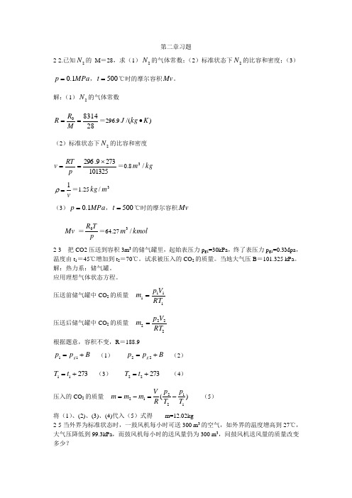 习题参考解答chapter2、3