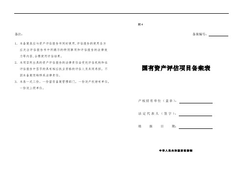 评估项目备案表