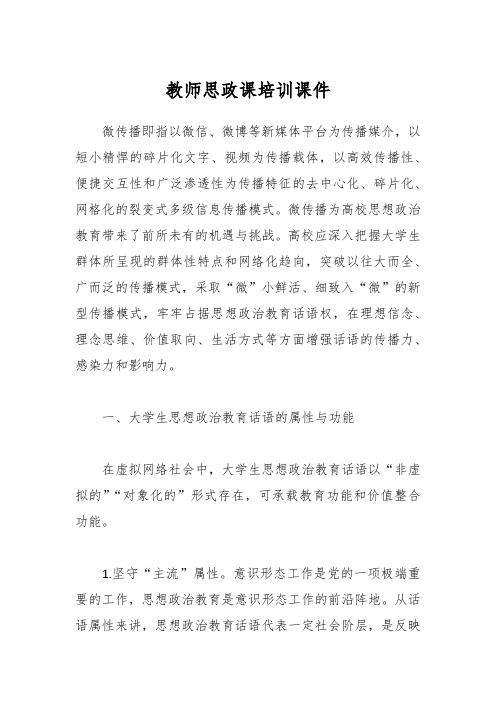 教师思政课培训课件