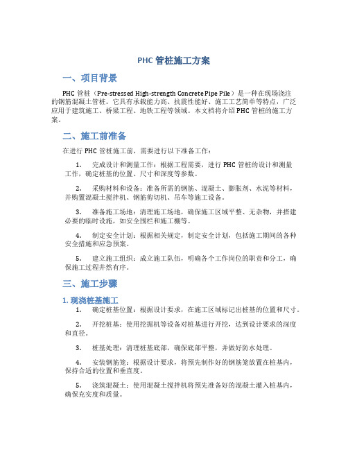 phc管桩施工方案