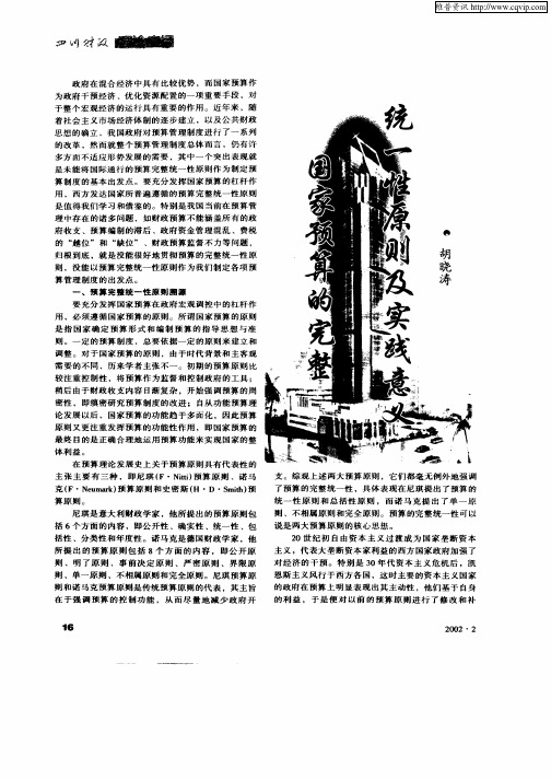 国家预算的完整统一性原则及实践意义