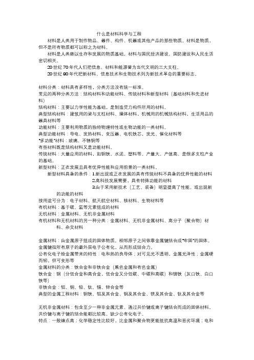 什么是材料科学与工程