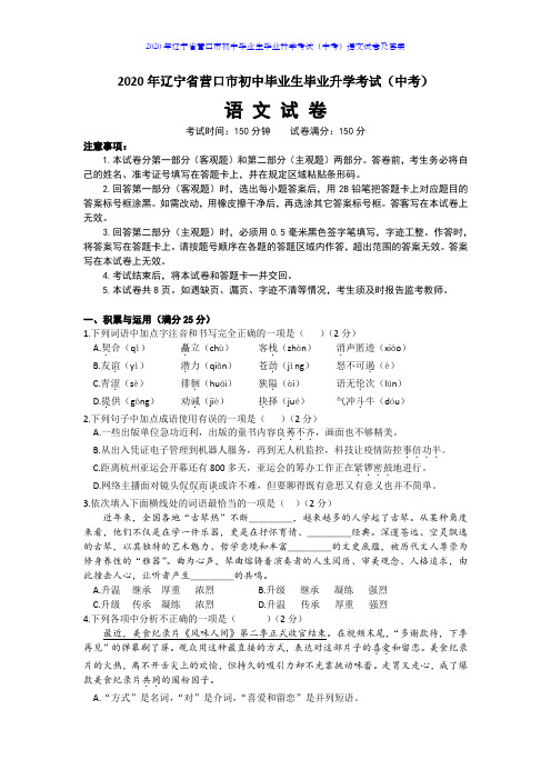 2020年辽宁省营口市初中毕业生毕业升学考试(中考)语文试卷及答案