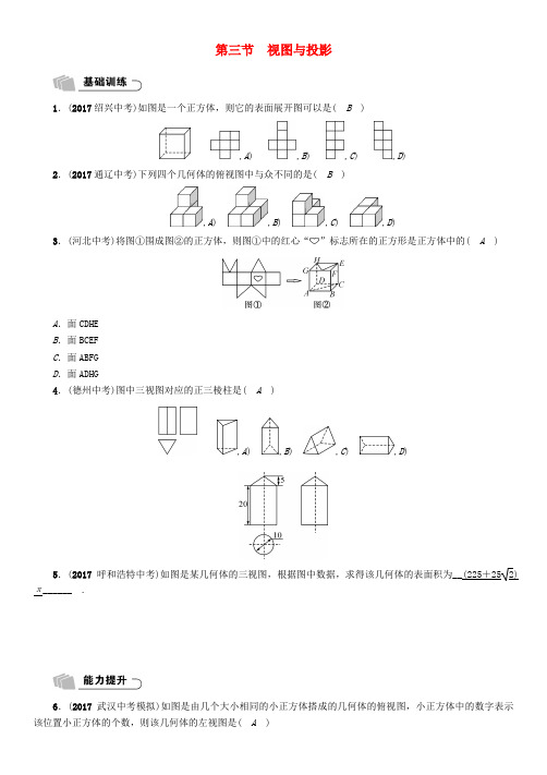 (遵义专版)2018年中考数学总复习 第一篇 教材知识梳理篇 第6章 图形的变化 第3节 视图与投影(精练)试题