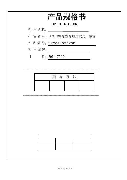 3.0MM发光二极管规格书