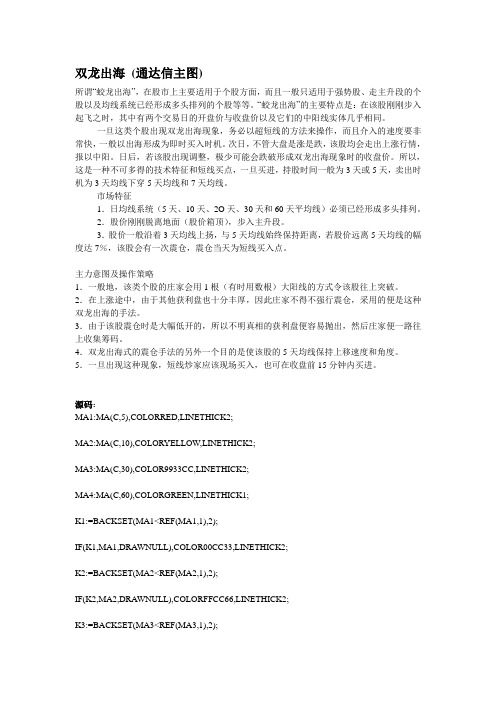 超强通达信指标：双龙出海(含指标设计理念及使用方法)