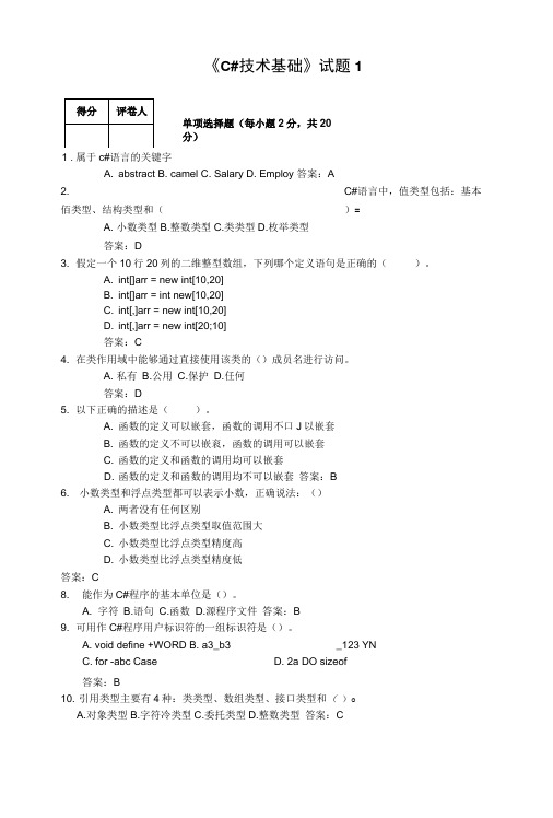 C技术基础试题5套试卷含答案.doc