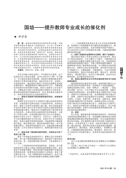 国培——提升教师专业成长的催化剂