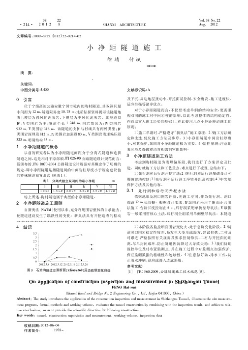 小净距隧道施工