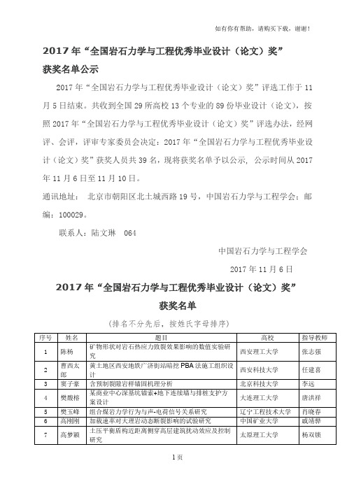 2017年全国岩石力学与工程优秀毕业设计论文奖