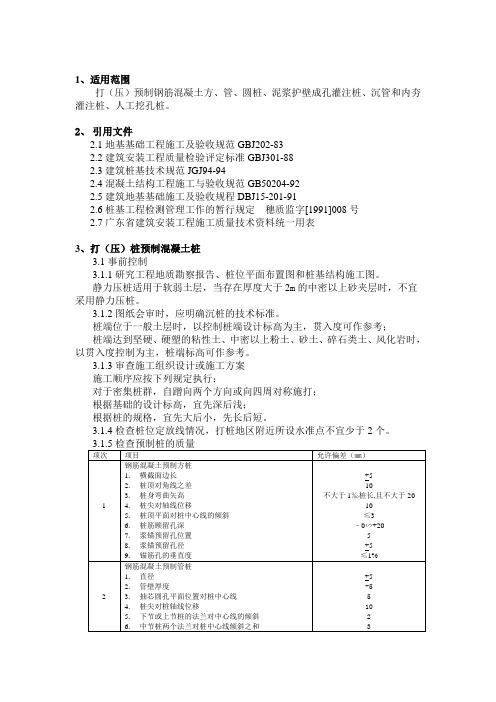 桩基础工程监理细则