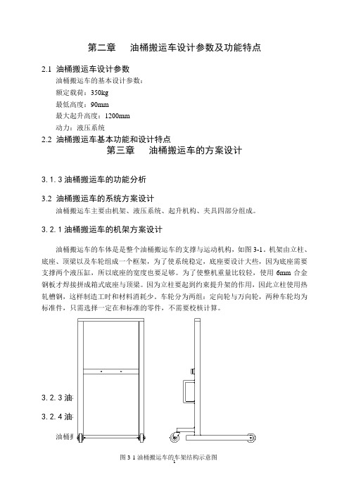 汽车工程管理专业 油桶搬运车的结构设计