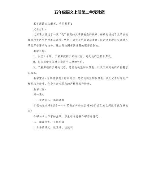 五年级语文上册第二单元教案