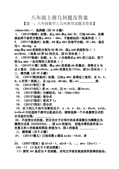 八年级上册几何题及答案