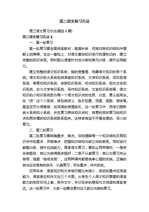 高三语文复习方法