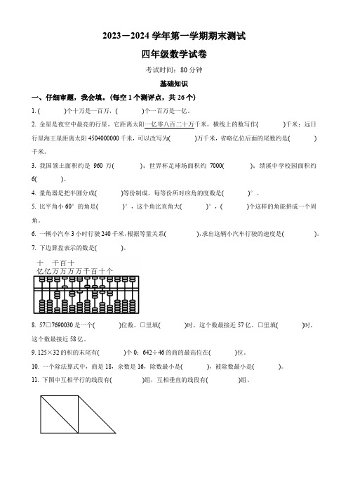 【人教版】数学四年级上册《期末检测试题》含答案