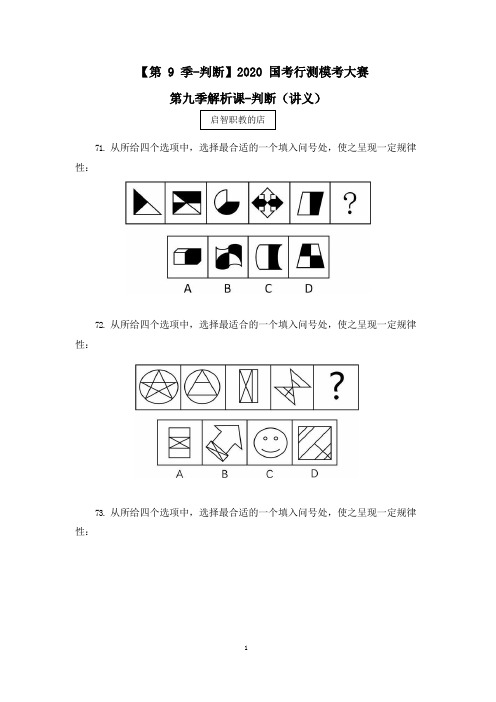 2021国考行测模考解析课-判断  (讲义+笔记) (3)