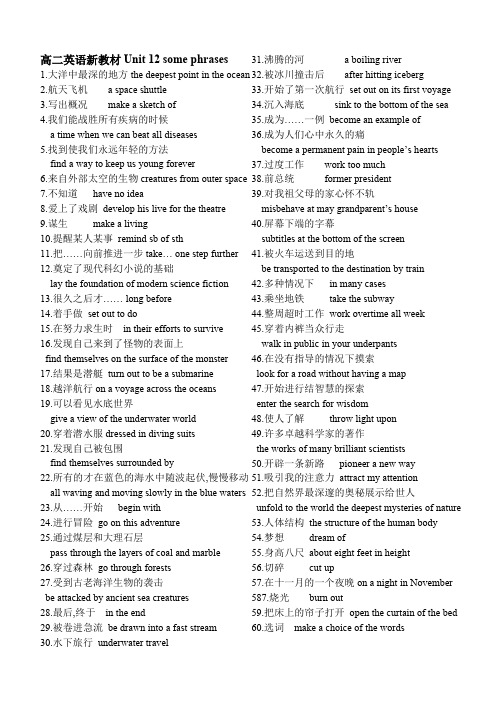 人教版英语 高二下英语新教材Unit_12_some_phrases