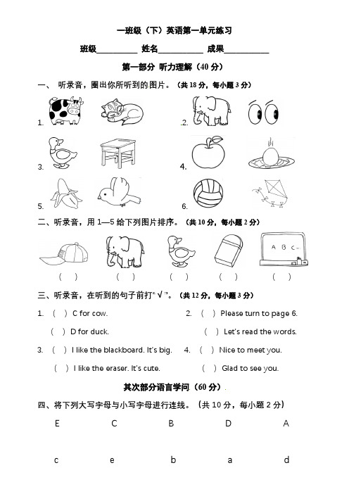 一年级英语下册 第一单元练习  北京版