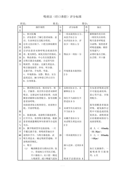 最新版吸痰法评分标准