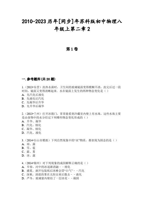 2010-2023历年[同步]年苏科版初中物理八年级上第二章2.5练习卷(带解析)