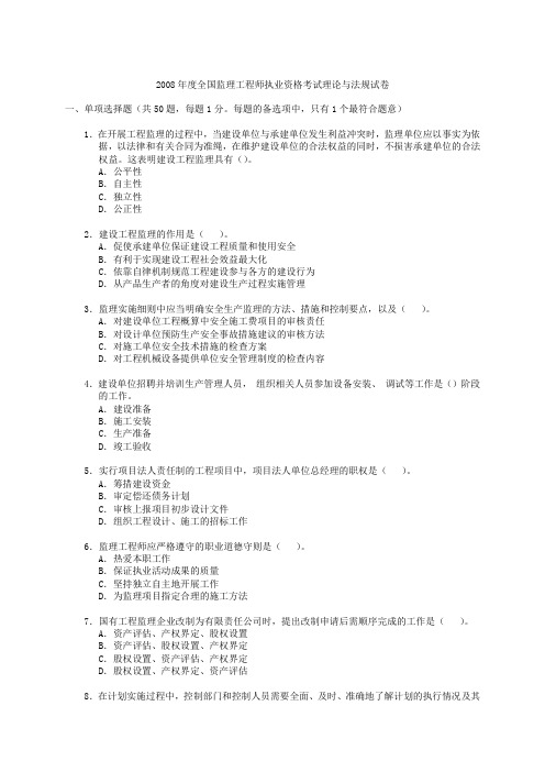 08、09年监理工程师考试理论与法规真题及答案