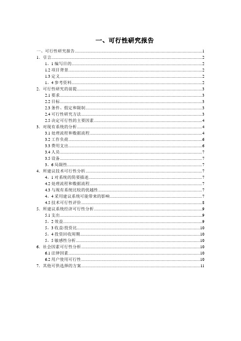 火车票售票系统-可行性分析报告