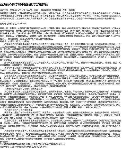 西方的心理学和中国的佛学是相通的