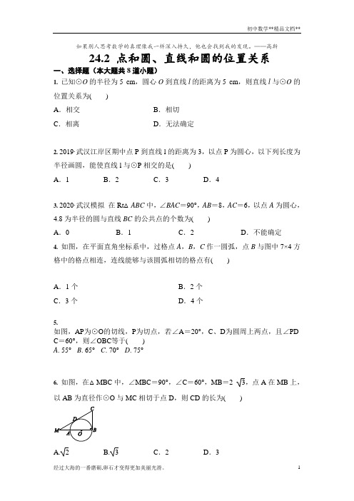 人教版 九年级数学 24.2 ---24.4测试题(含答案)