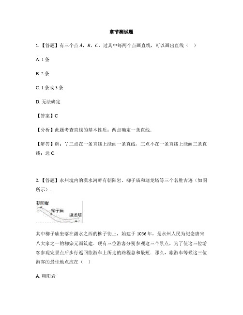 初中数学冀教版七年级上册第二章 几何图形的初步认识2.2 点和线-章节测试习题(4)