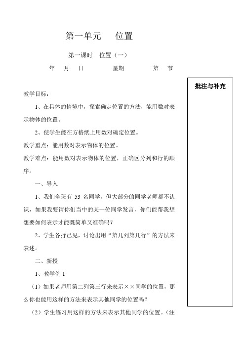 2019年秋季学期人民教育出版社小学六年级数学教案及教学设计(全上册)