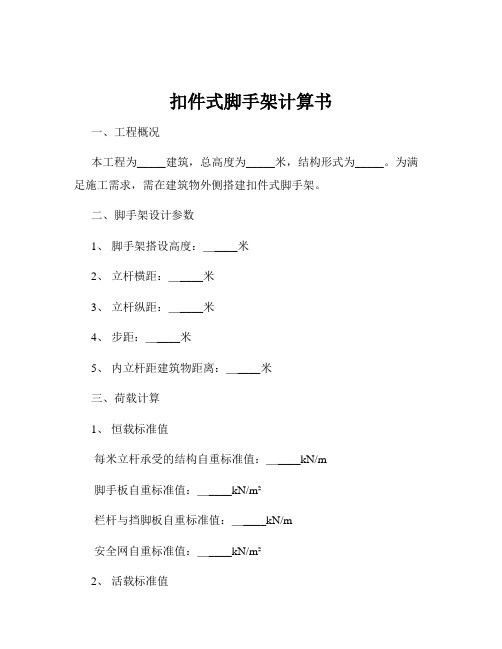 扣件式脚手架计算书