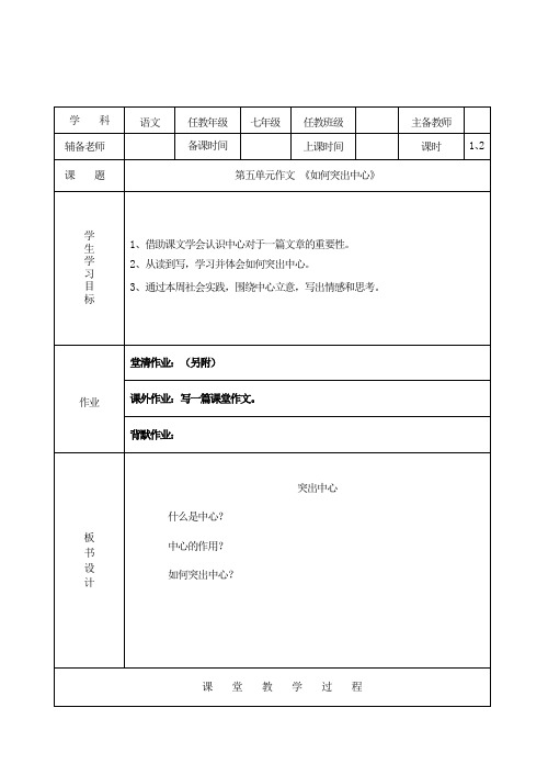 (精品)语文写作专项指导:如何突出中心教案