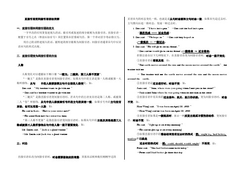 直接引语变间接引语语法讲解及专项练习(含答案) 2